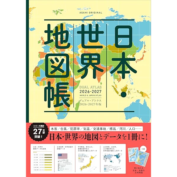 Amazon.co.jp: 最新基本地図2026 世界・日本 : 帝国書院編集部: 本